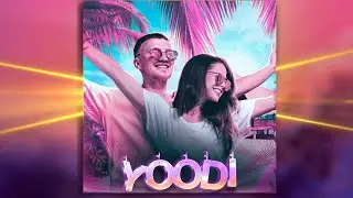 Yoodi - Будь со мной (Премьера песни, 2020)