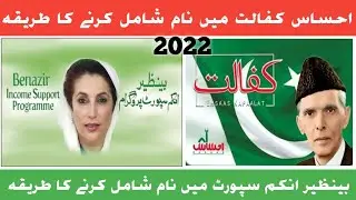 Ehsas Kafalat Card Making Method || Ehsas Kafalat New Registration 2022|| Ehsas Kafalat 14000