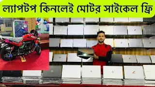 Secondhand Laptop price in Bangladesh 2026 | Used Laptop Price In bd 2026 Laptop Price in Bangladesh