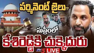 BIG BREAKING LIVE : Supreme Court Dismisses Raj Kasireddy Bail Petition In Liquor Scam Case | TV5