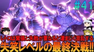 ドラゴンクエスト11S #41 昔の記憶を頼りにプレイ【ドラクエ11】【DQ11】【ネタバレあり】【ゆっくり実況】