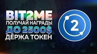 Получай 2500$ за хранение токенов.