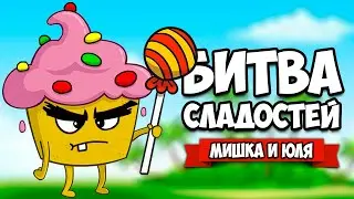 ПОНЧИК vs КЕКС - БИТВА ЕДЫ ♦ Cake Bash