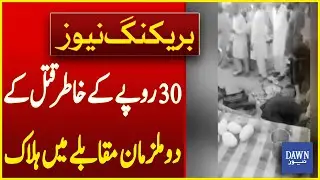 Two Accused of Murder Over Rs 30 Killed in Encounter | Breaking News | Dawn News