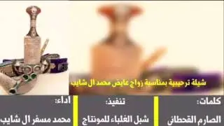 صوت ال شايب(26)