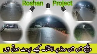 Village Main Road Lights | Night View How Opperate | Village Welfare 11/1AL