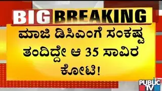Parameshwar Received 3,500 Crores Kickback From 5 Projects..?
