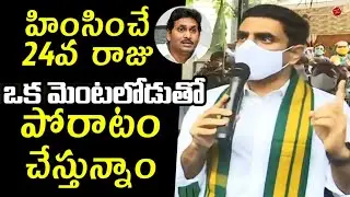 Nara Lokesh Sensational Comments CM Ys Jagan in Amaravati 300 Days Protest || Fatafat tv telugu
