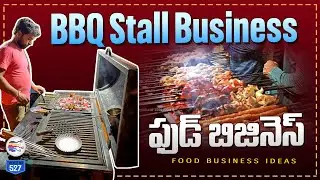 How to start Barbeque (BBQ) grill stall business in telugu? | Telugu Self Employment Ideas