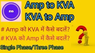 How to convert Amp to KVA & KVA to Amp? Amp को KVA में कैसे बदलें?
