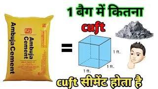 How much CFT in one bag cement? | Volume of cement bag in Cubic feet
