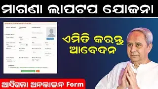 Free laptop yojana Odisha how to apply for free laptop online full process laptop for students