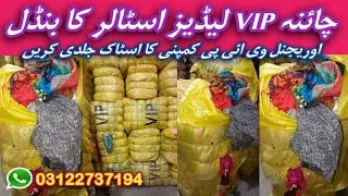 Chaina VIP Ladies Staler | Ladies Staler | Chaina Ladies Staler | Staler  | @shershahlundaexplore