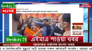 বাংলা খবর BBC World News 18 January 2026 || World News Bangla || International News Today Bangla
