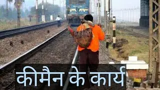 Railway Board Letter regarding Deleted Keyman work
