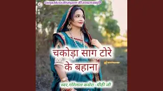 Chakoda Sag Tore Ke Bahana
