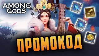 Плюшечки | 1.5.2023 | Among Gods! RPG Adventure - New Gift Code