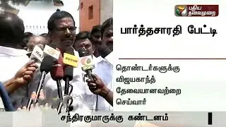 DMDK MLA Parthasarathy | Interview