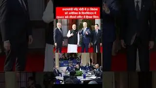 Quad Summit | PM Modi USA Visit #quadsummit #pmmodiusvisit #joebiden #fumiokishida #anthonyalbanese