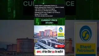 BPCL Q4 RESULT 2025 ANNOUNCEMENT #stockmarket #result #q4results #announcement #bpc #bharatpetroleum