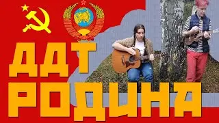 DDT-Rodina (cover duet on guitar and ukulele)