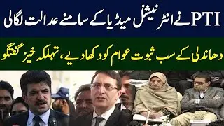 LIVE | PTI Leaders Important Press Conference | Election Result 2024 | Talk Show Central