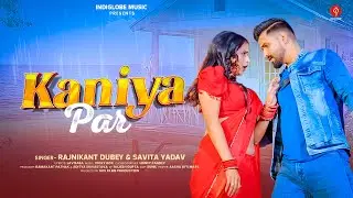 #Video | कनिया पर | #Rajnikant Dubey & Savita Yadav | Kaniya Par | Khushi Singh | #Bhojpuri Song2026