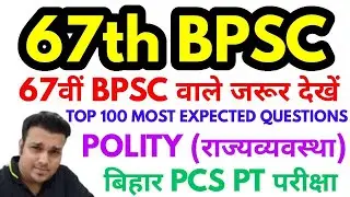 bpsc pt section wise test series top 100 bihar Polity question 67 practise set model paper 67th pcs