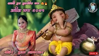 GAN ❤️ | शाहीर पुनम आगरकर | गणपती गीत | marathi song | Shakti tura 2025#Gan​#पुनम_आगरकर 