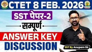 🔥 CTET Feb 2026 SST Answer Key | 8 Feb Shift-1 Paper-2 Complete Solution | SST by Anupam Sir