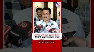 Girish Mahajan On Suhas Babar | 'भाजपला तुम्ही काय खिशात घेणार? शिंदेंनी बाबरांना समज द्यावा'