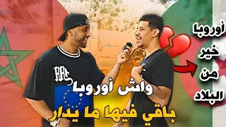 #غير_دايز 🎤 واش أوروبا باقي فيها ما يدار 🇩🇿🇲🇦 | Todavía hay 🇪🇺oportunidades en Europa