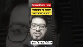 Miscellaneous Mains Exam|| কবে হবে?||এখন কি করা উচিত?|| #Exam Date