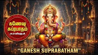 Wednesday Special Ganesha Suprabatham 🙏 | Powerful Vinayagar Tamil Bhakti Padalgal
