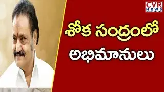 రేపు హరికృష్ణ అంత్యక్రియలు | శోక సంద్రంలో అభిమానులు | CVR NEWS