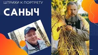 #20 Парадокс Саныча. Метод Шичко.