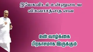 Your life will be bright | TPM Pastor Durai