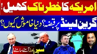 After Venezuela, is Greenland Next? The Secret U.S. Plan to Annex the Arctic | Iran Israel Conflict 