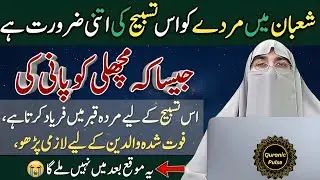 Most Powerfull Tasbih Of Mahe Shaban | Tasbih For Every Problems | Dr.Farhat Hashmi Bayan 2026