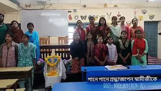 বিশ্বসাথে যোগে যেথায় বিহারো  | DIET , HOOGHLY (2024-26)