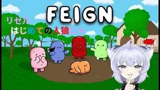 初めましてコラボにゃ！『FEING』