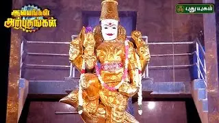 Om Sri Skandhashramam Temple,Tambaram, Chennai | Aalayangal Arputhangal | 15/04/2017