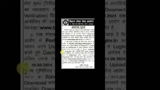 Computer Tech BPSC 32th Requirement Qualify Students Documents Verification New Udpate Jari 