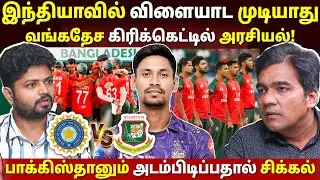 சர்ச்சையாகும் T20 உலகக்கோப்பை கிரிக்கெட்! பின்னணி என்ன? l Gabriel Devadoss l Maha Prabu