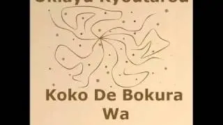 Yuki Kaida & Okiayu Ryoutarou - Koko De Bokura wa Deatte Shimatta
