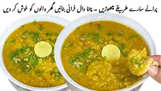 Chana Dal Fry Recipe | Authentic Pakistani/Indian Style Lentil Curry