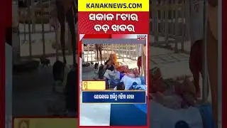 ବର୍ତ୍ତମାନର ବଡ଼ ଖବର | Top Headlines | 3 Bangladeshi Infiltrators Deported from Kendrapada ||