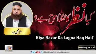 Kiya Nazar Ka Lagna Haq Hai | Mufti Muhammad Sahib