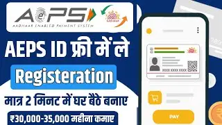 AEPS ID Kaise le | AEPS ID Free me Kaise le | AEPS Registration Online Free