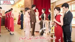 زوجها لم يرمش وهو يهدي فستانها الذي ثمنه 800 ألف لطليقته، فقررت إذلالهما معاً وطلبت الطلاق بلا رجعة